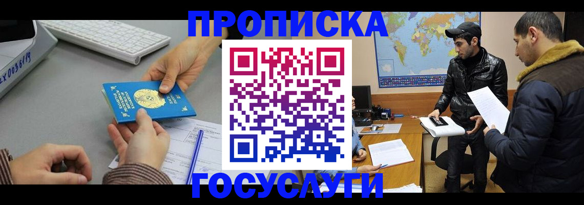 купить прописку в Чистополье