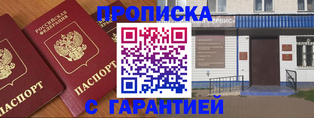 временная регистрация недорого в Чистополье