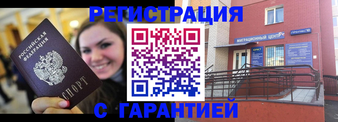 временная регистрация недорого в Чистополье